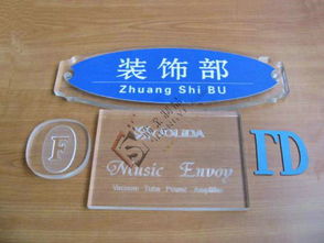 龙华地区专业定制有机玻璃科室牌 高品质印刷与彩印服务全解析